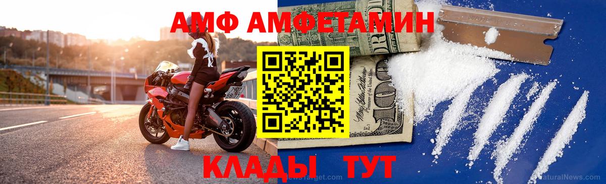 АМФ 97% Усть-Лабинск