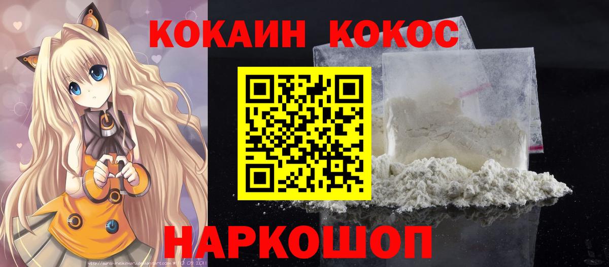 Усть-Лабинск  КОКАИН Боливия  Вход с VPN  Кокаин  COCAIN VHQ 