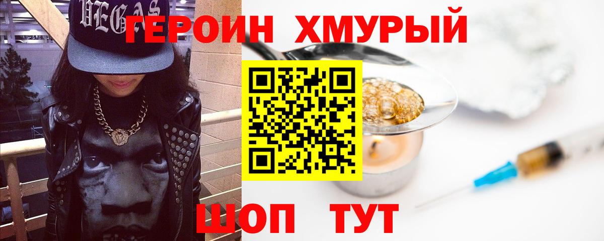 ГЕРОИН афганец Усть-Лабинск
