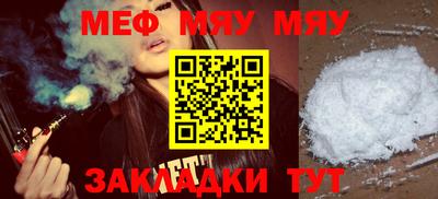мяу мяу кристалл Кинель