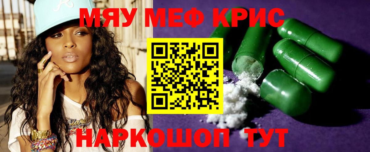 Мефедрон кристаллы Усть-Лабинск