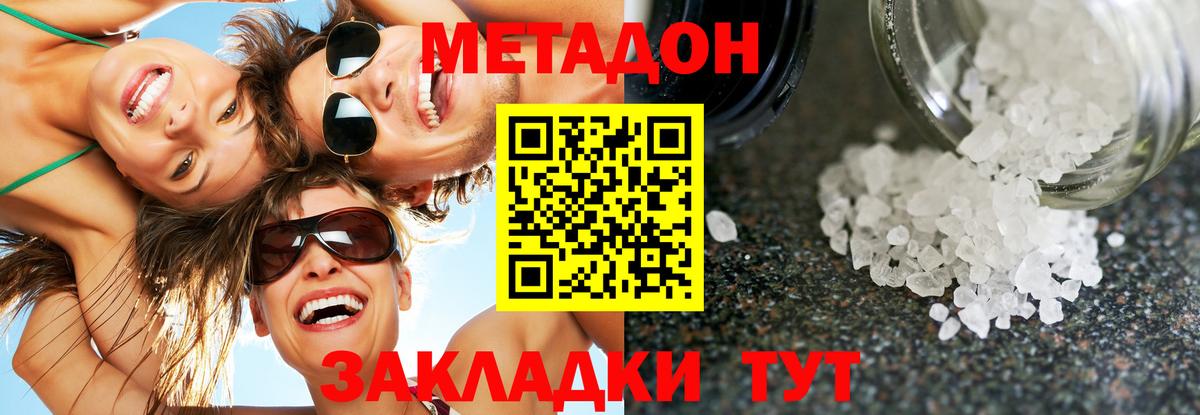 Усть-Лабинск  Метадон VHQ  Вход с VPN 