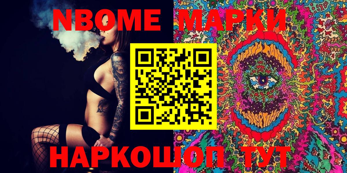 Марки NBOMe  Марки NBOMe 1,8мг  Вход с VPN  Усть-Лабинск  цена наркотик  Марки NBOMe 1,8мг 