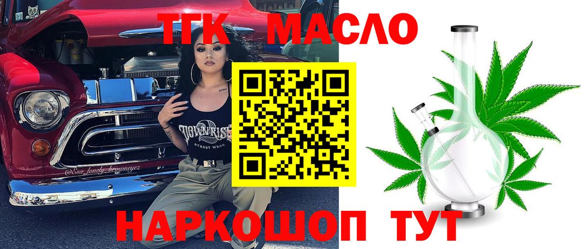 закладки  ТГК концентрат  Вход с VPN  Усть-Лабинск 